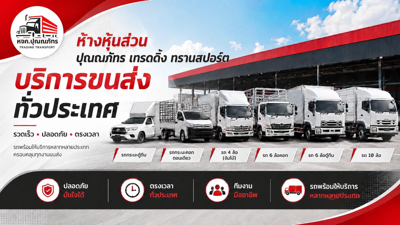 Punnapat Transport Banner